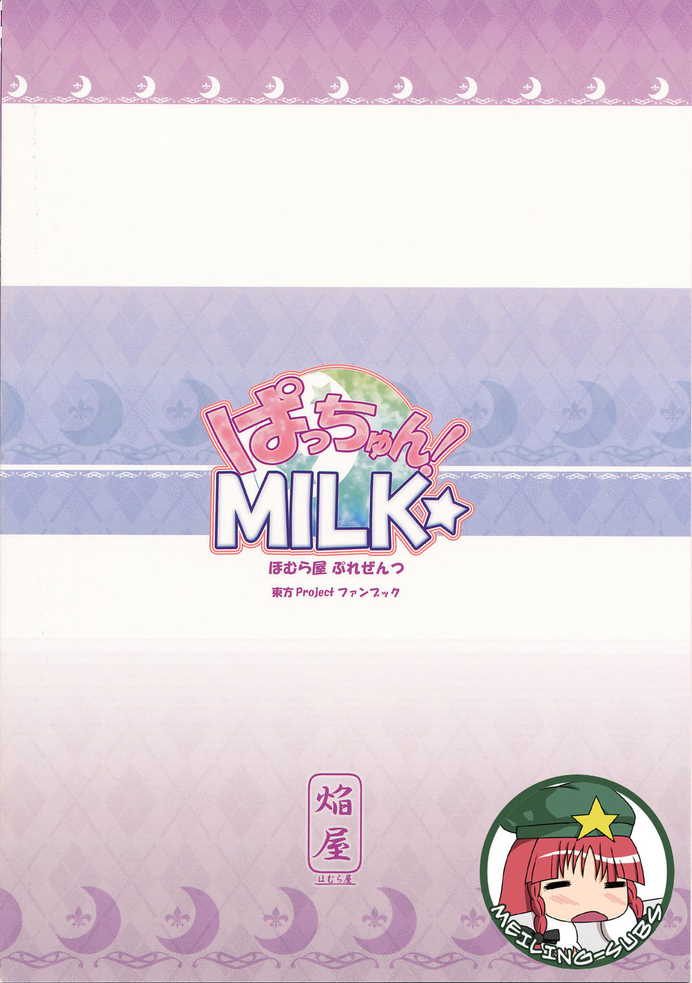 Hentai Manga Comic-Patchun! Milk-Read-26